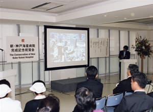 神戸海星病院の新築立て替え 落成式 2006　竣工式 2005の画像03