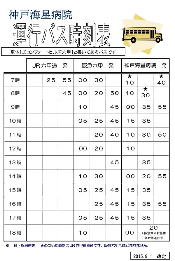 シャトルバス 時刻表画像