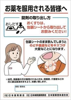 お薬を服用される
                皆様へ 1