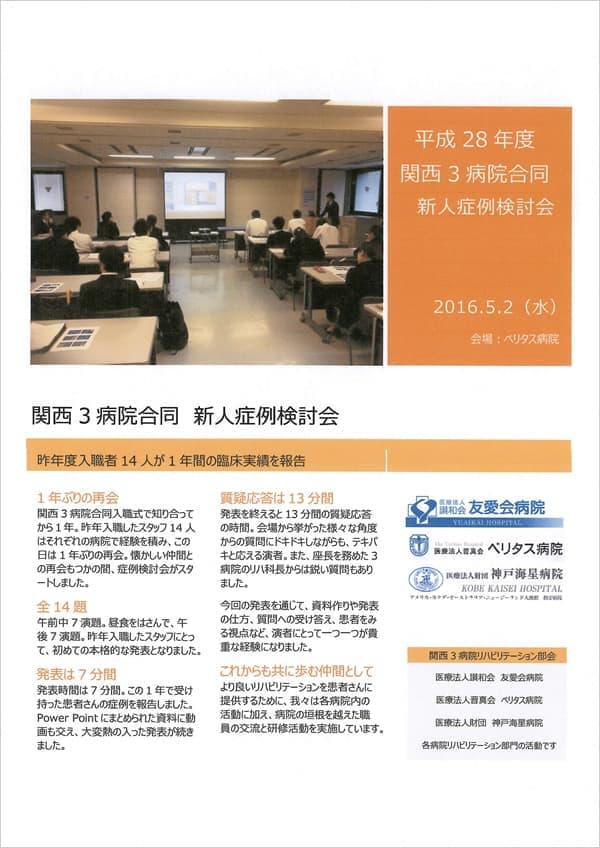 関西3病院合同新人症例検討会01