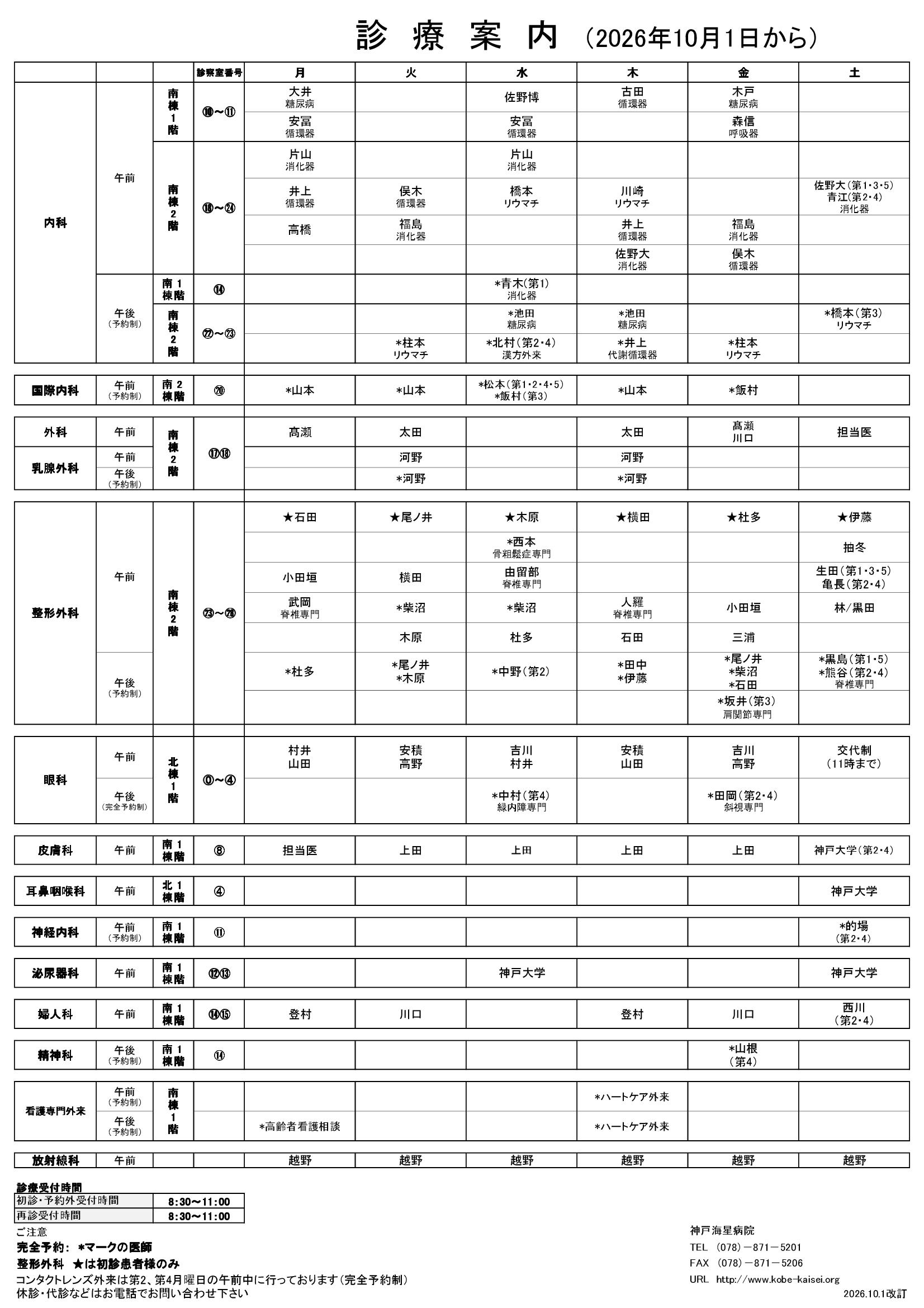 外来担当表