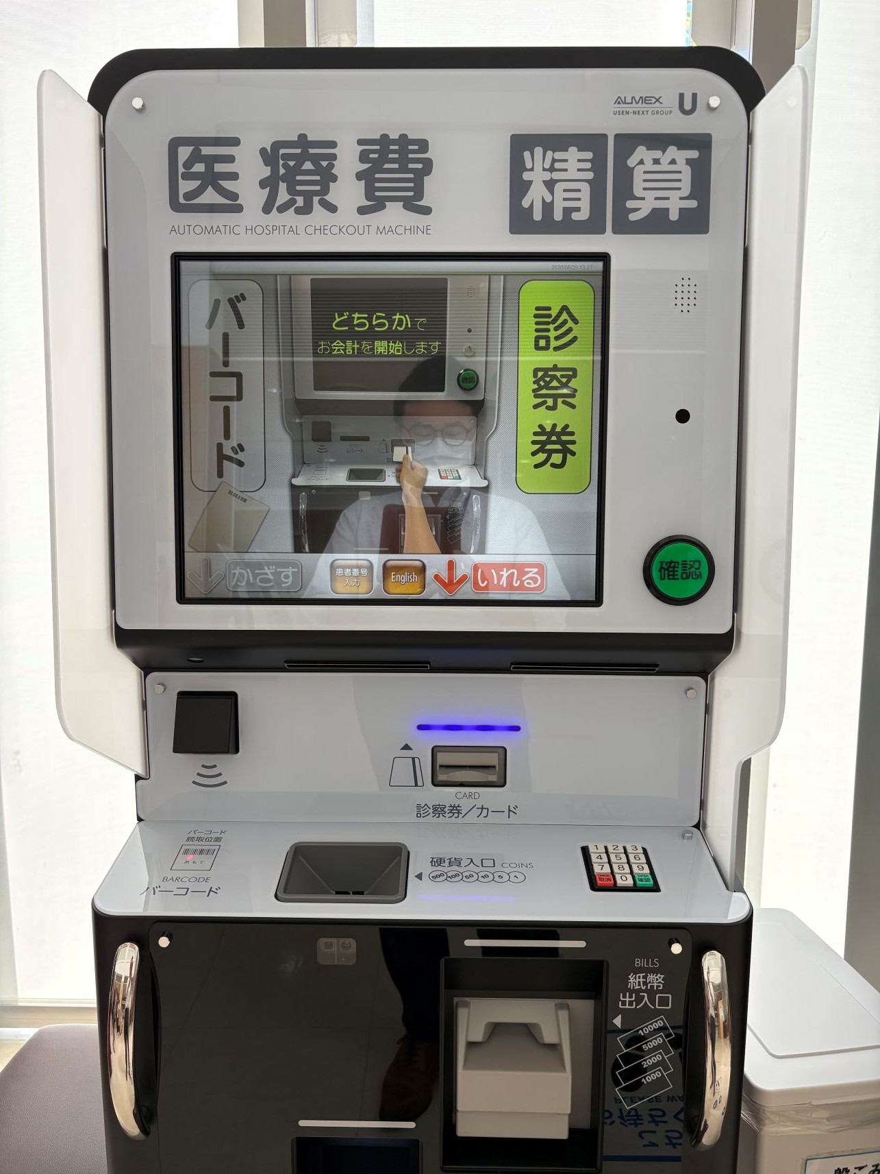 自動精算機の画像